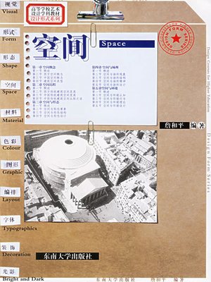 cover image of 空间 (Space)